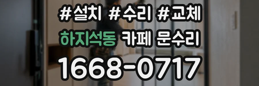하지석동 카페 문수리