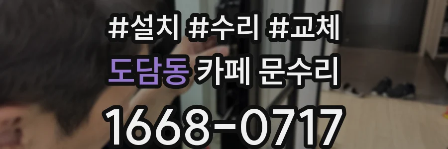 도담동 카페 문수리