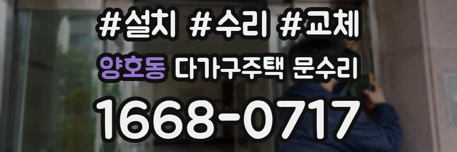 양호동 다가구주택 문수리