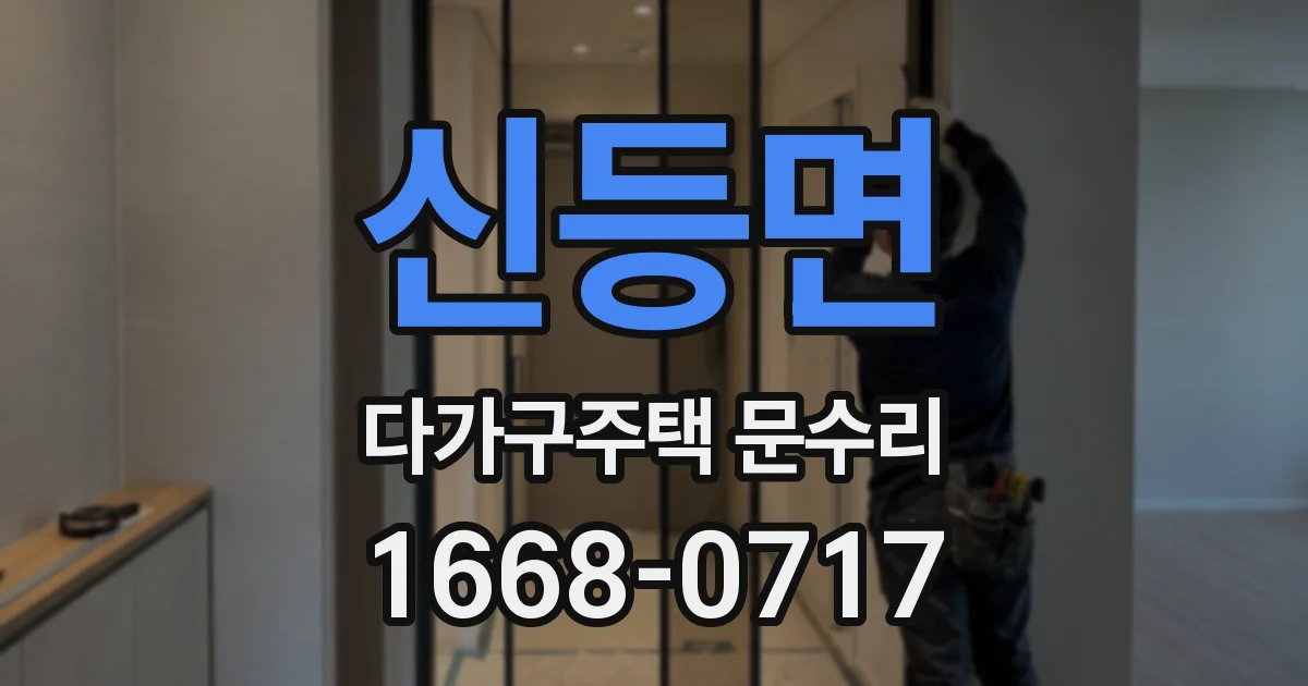 신등면 다가구주택 문수리
