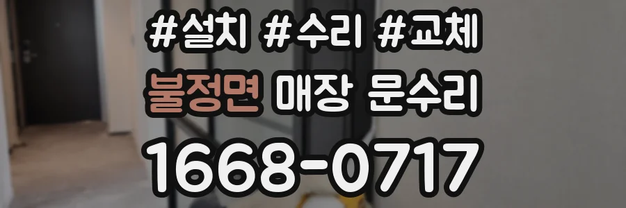 불정면 매장 문수리