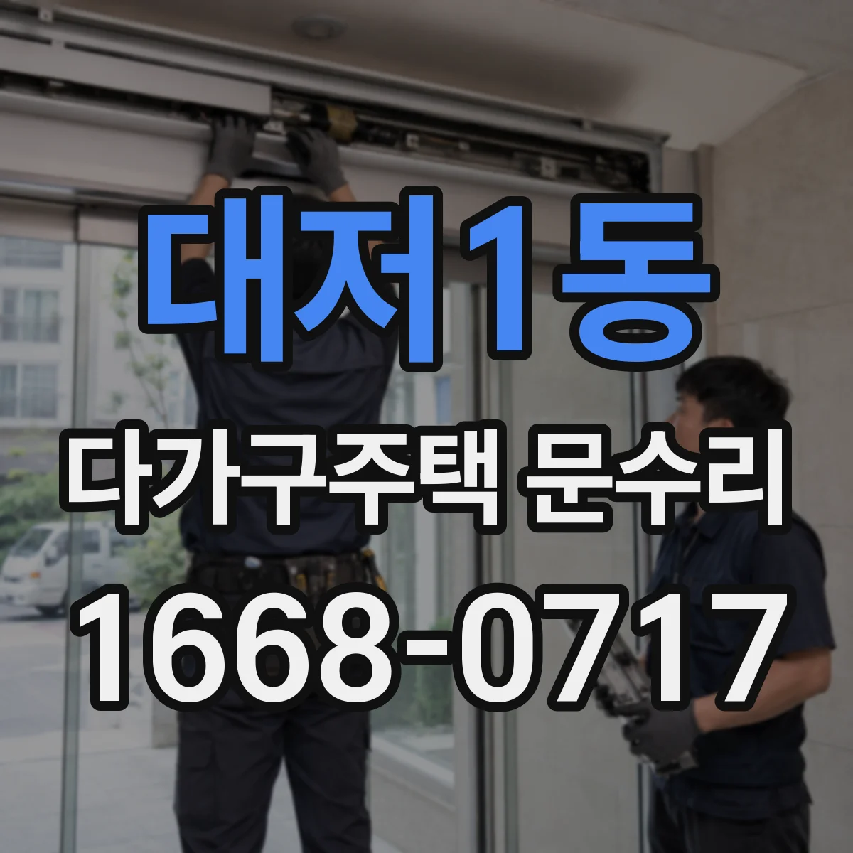 대저1동 다가구주택 문수리