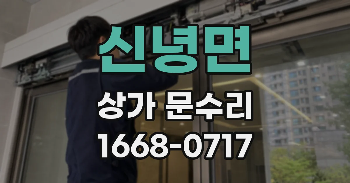 신녕면 상가 문수리