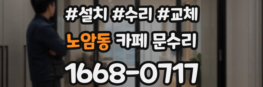 노암동 카페 문수리