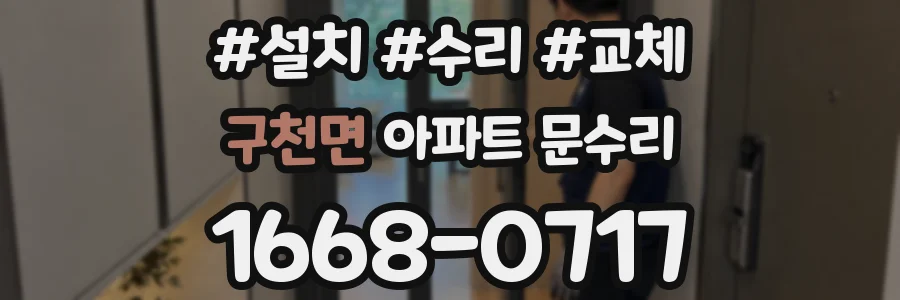 구천면 아파트 문수리