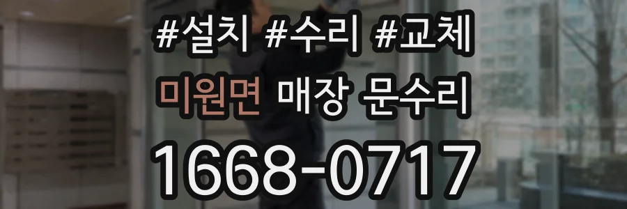 미원면 매장 문수리