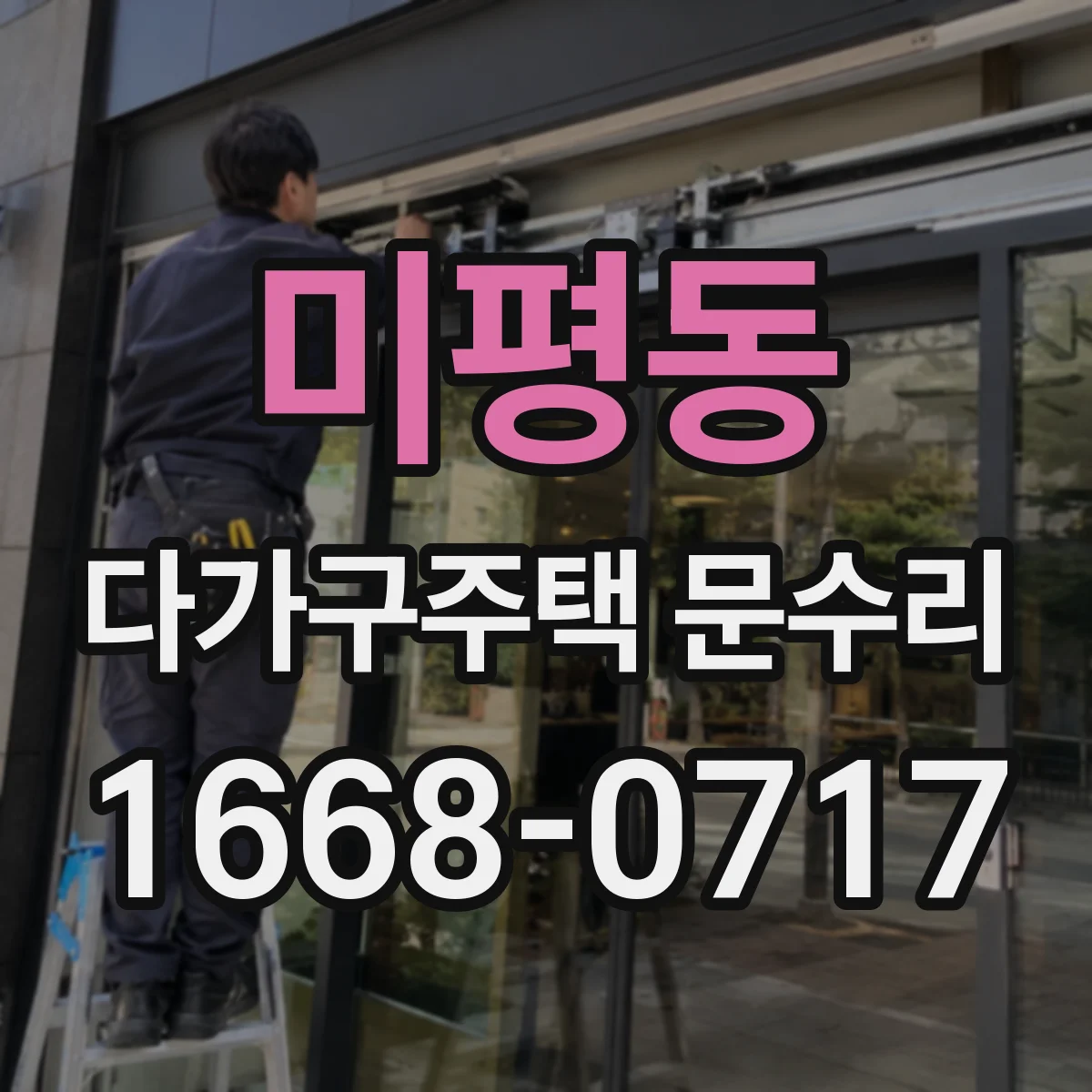 미평동 다가구주택 문수리