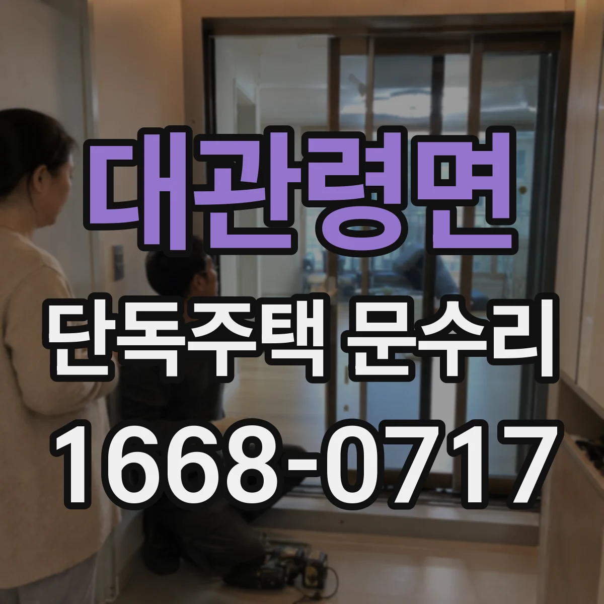 대관령면 단독주택 문수리