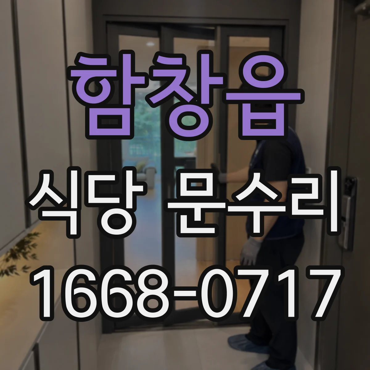 함창읍 식당 문수리