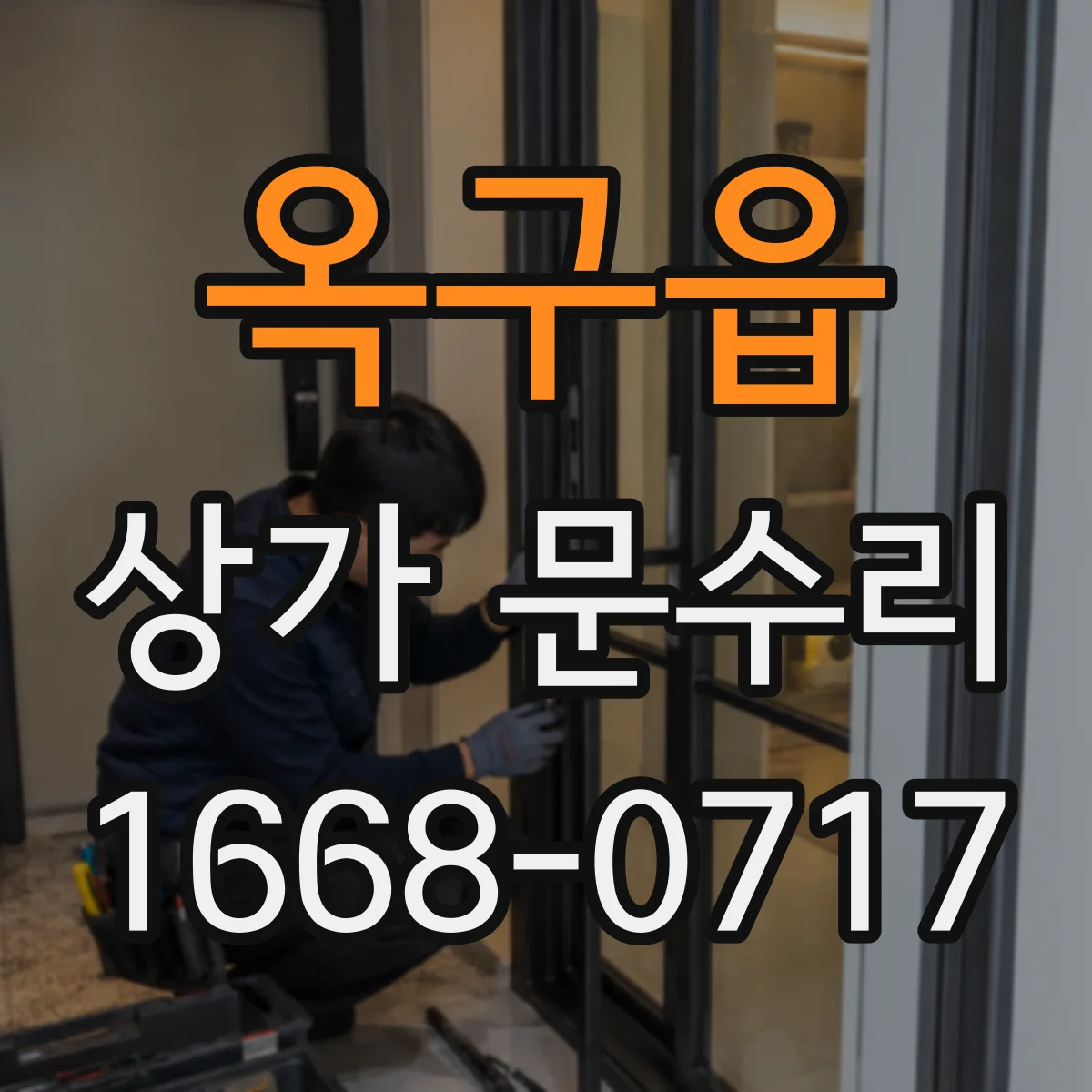 옥구읍 상가 문수리
