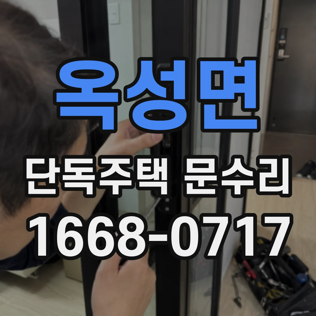옥성면 단독주택 문수리