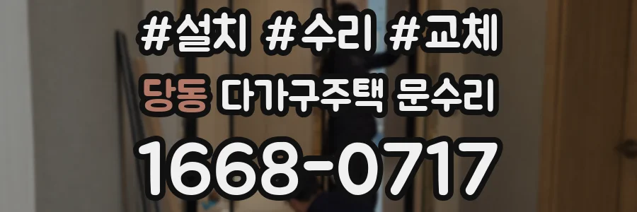 당동 다가구주택 문수리