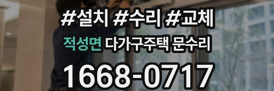 적성면 다가구주택 문수리
