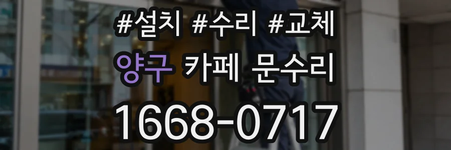 양구 카페 문수리