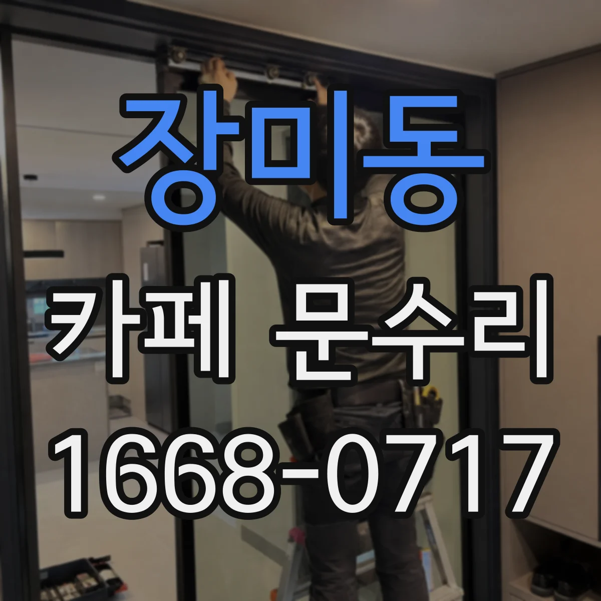 장미동 카페 문수리