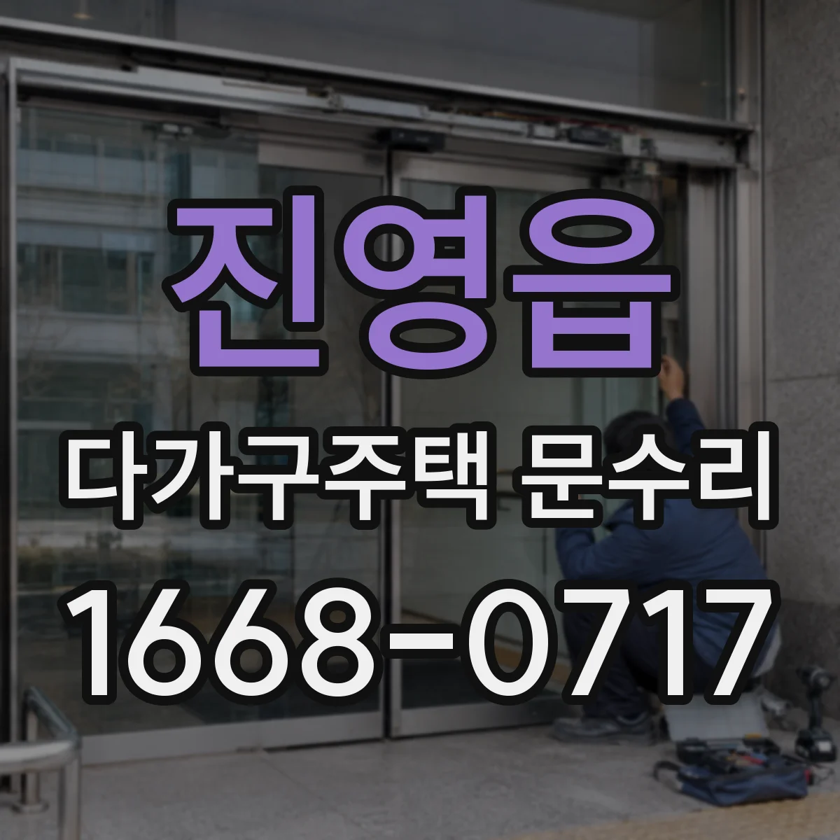 진영읍 다가구주택 문수리