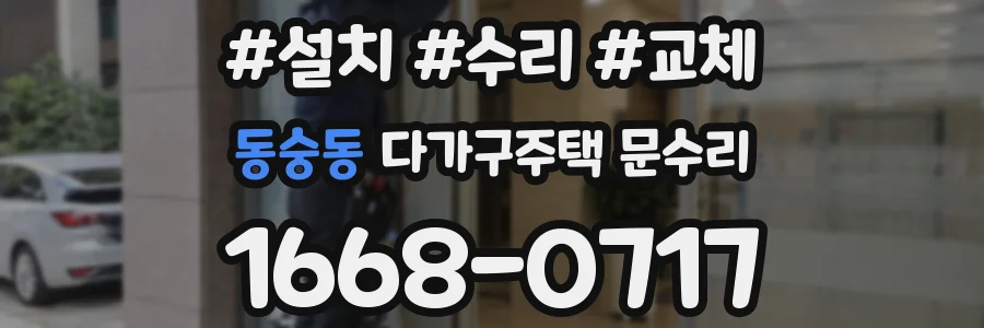 동숭동 다가구주택 문수리