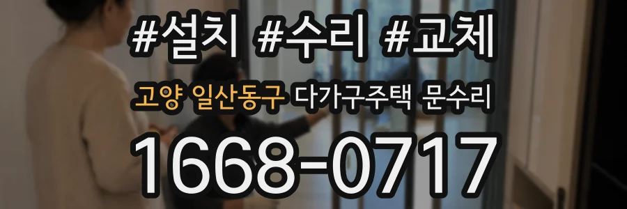고양 일산동구 다가구주택 문수리