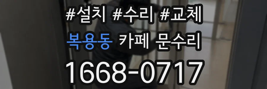 복용동 카페 문수리
