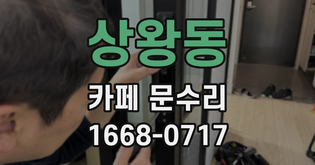 상왕동 카페 문수리