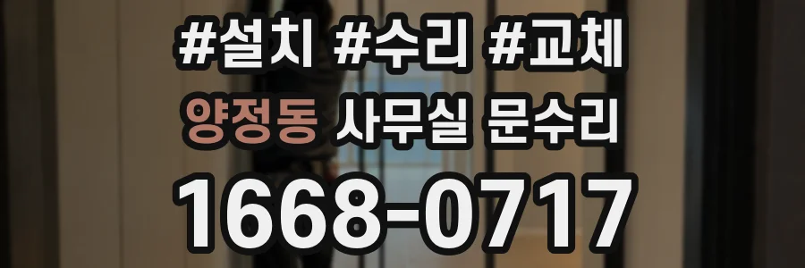 양정동 사무실 문수리