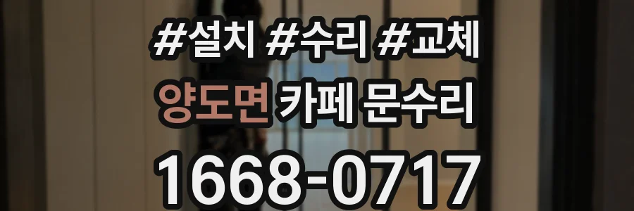 양도면 카페 문수리