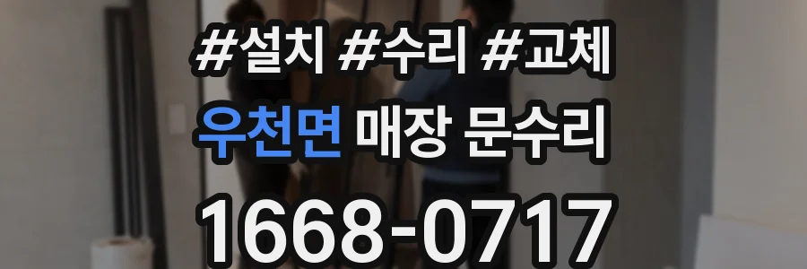 우천면 매장 문수리