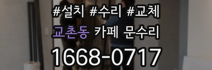 교촌동 카페 문수리