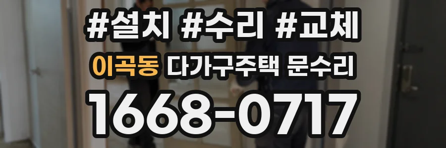 이곡동 다가구주택 문수리