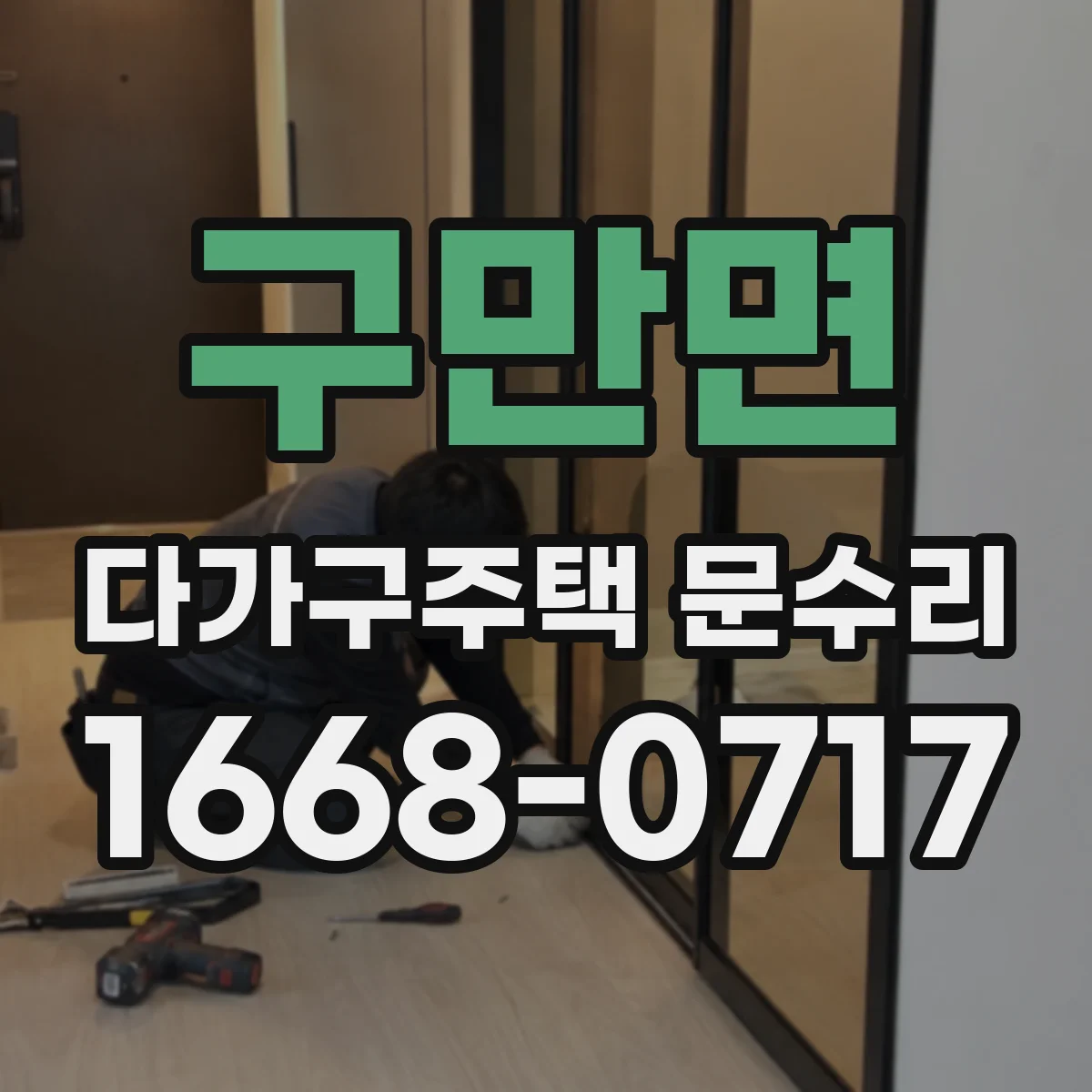 구만면 다가구주택 문수리