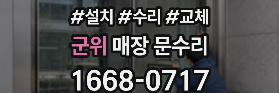 군위 매장 문수리