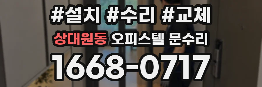 상대원동 오피스텔 문수리