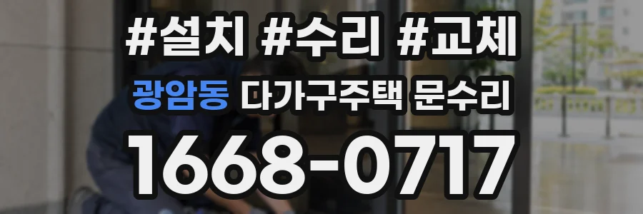 광암동 다가구주택 문수리
