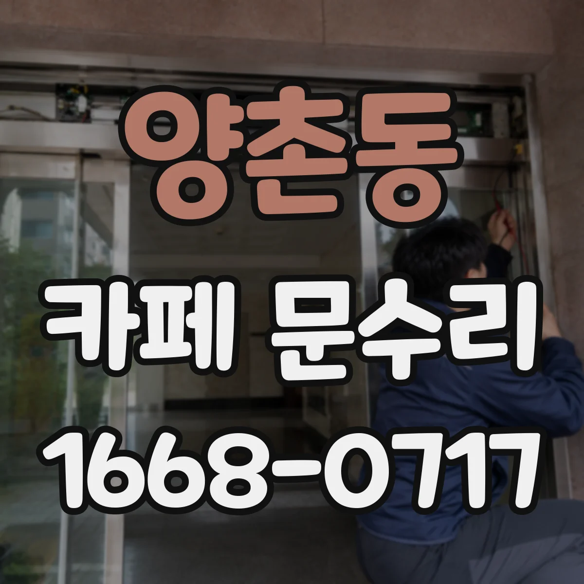 양촌동 카페 문수리