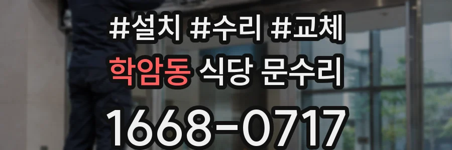학암동 식당 문수리
