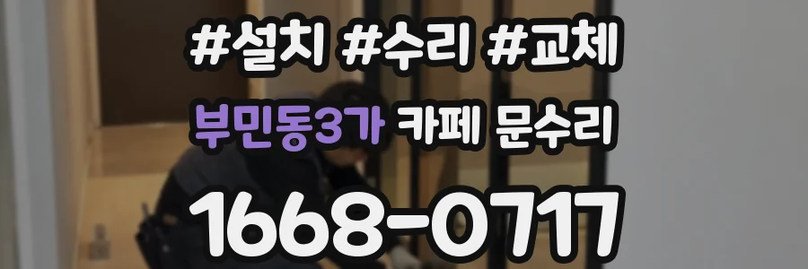 부민동3가 카페 문수리