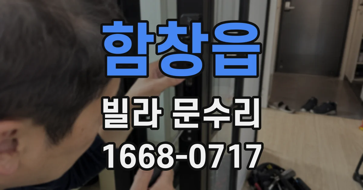 함창읍 빌라 문수리