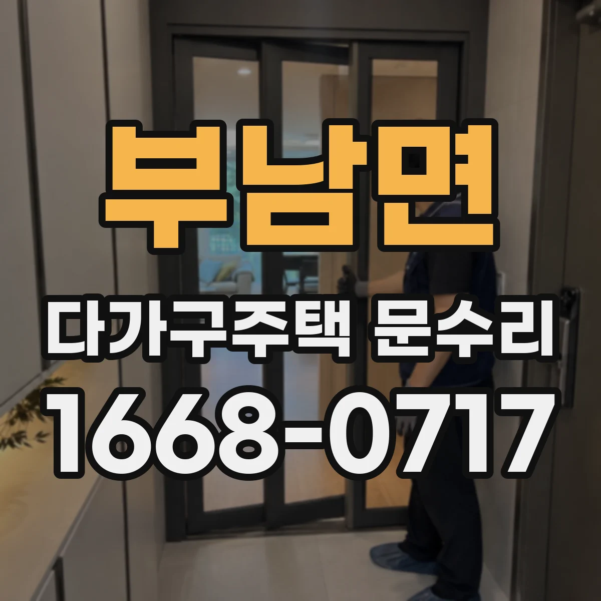 부남면 다가구주택 문수리