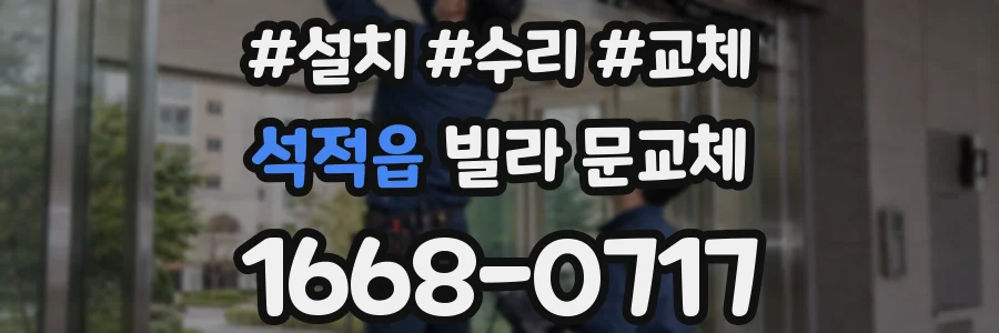 석적읍 빌라 문교체