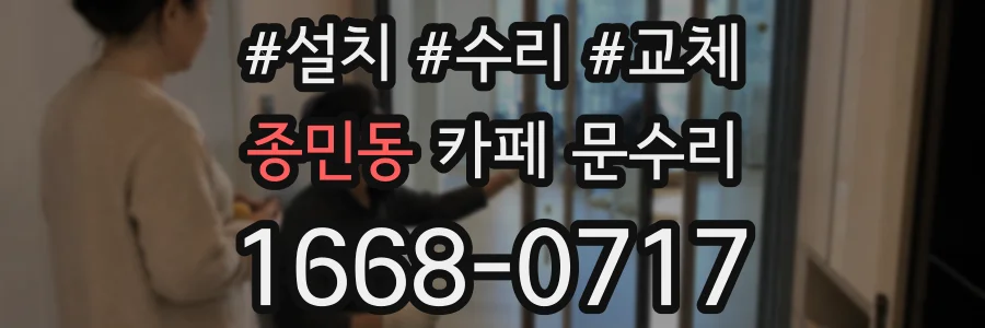종민동 카페 문수리