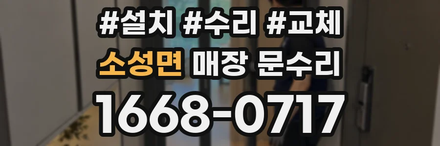 소성면 매장 문수리
