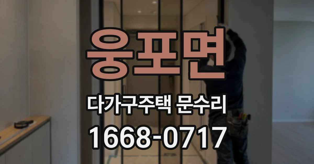 웅포면 다가구주택 문수리