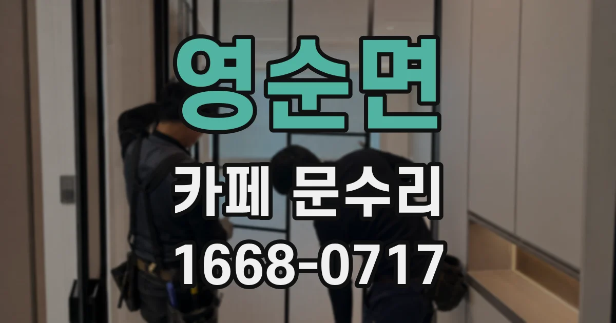 영순면 카페 문수리