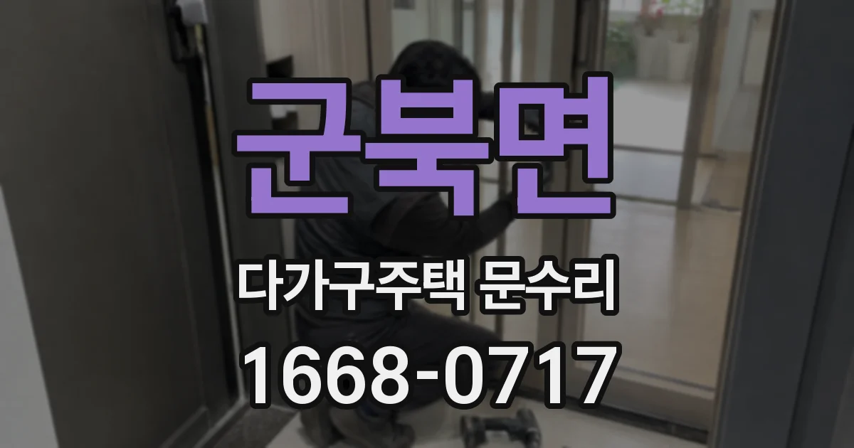 군북면 다가구주택 문수리
