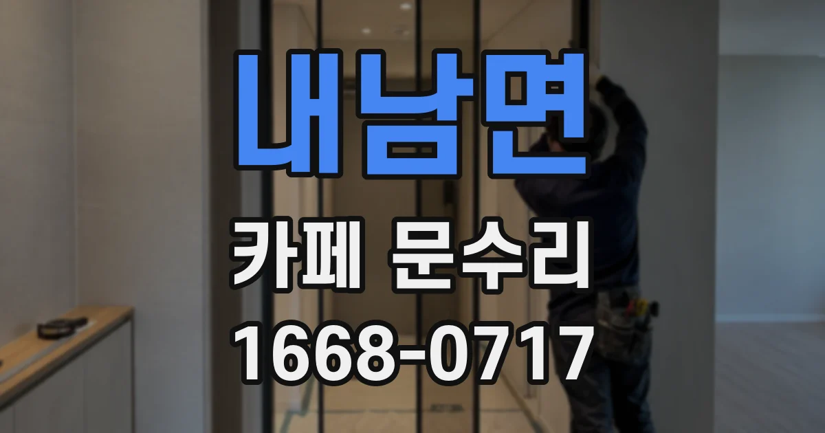 내남면 카페 문수리