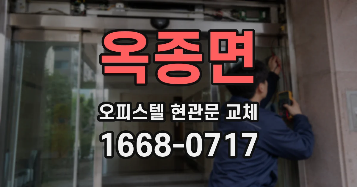 옥종면 오피스텔 현관문 교체