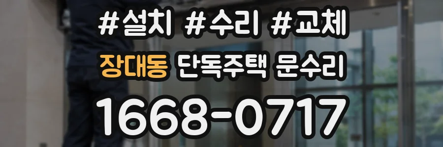 장대동 단독주택 문수리
