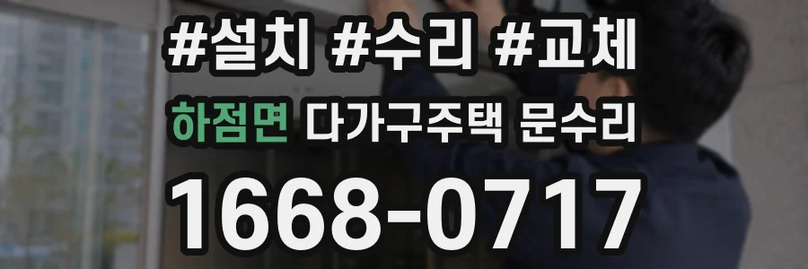 하점면 다가구주택 문수리