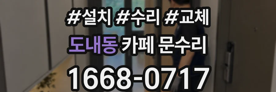 도내동 카페 문수리