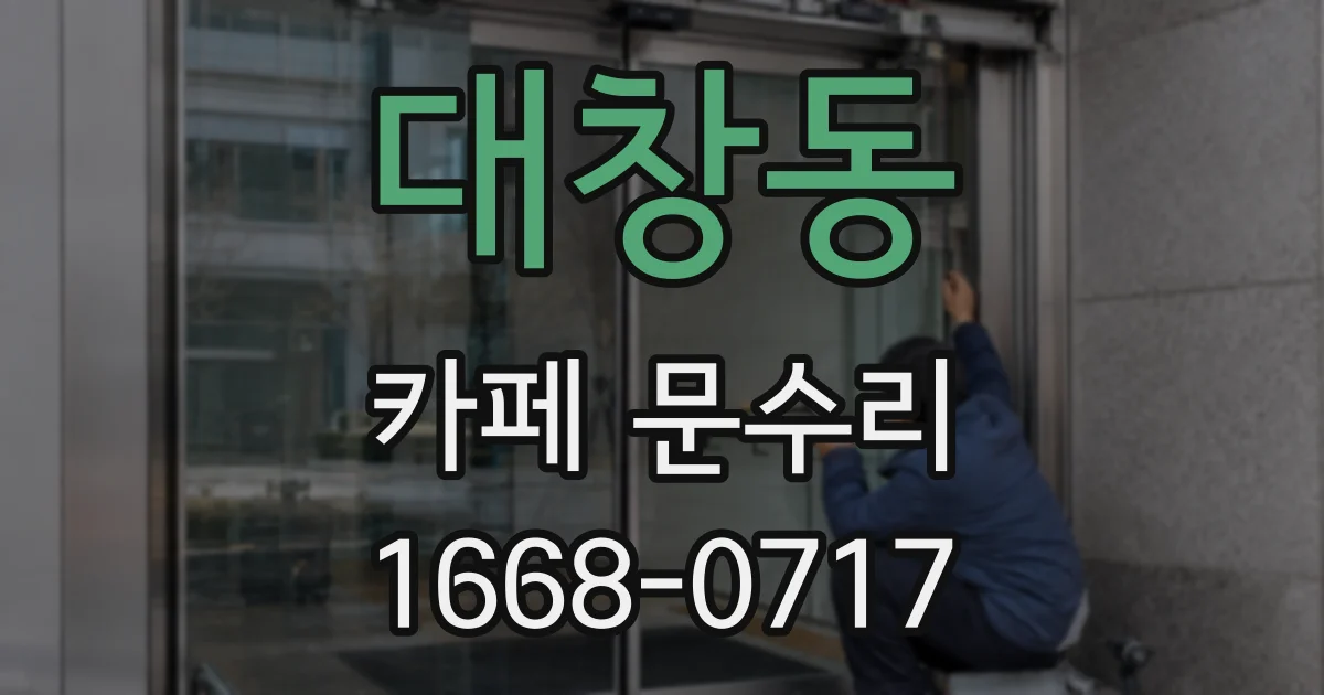 대창동 카페 문수리